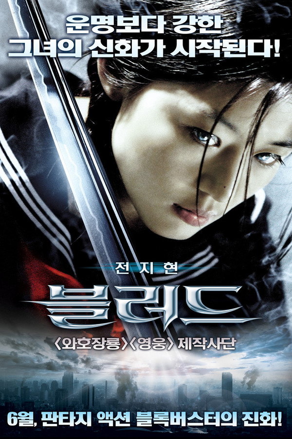 블러드 2009