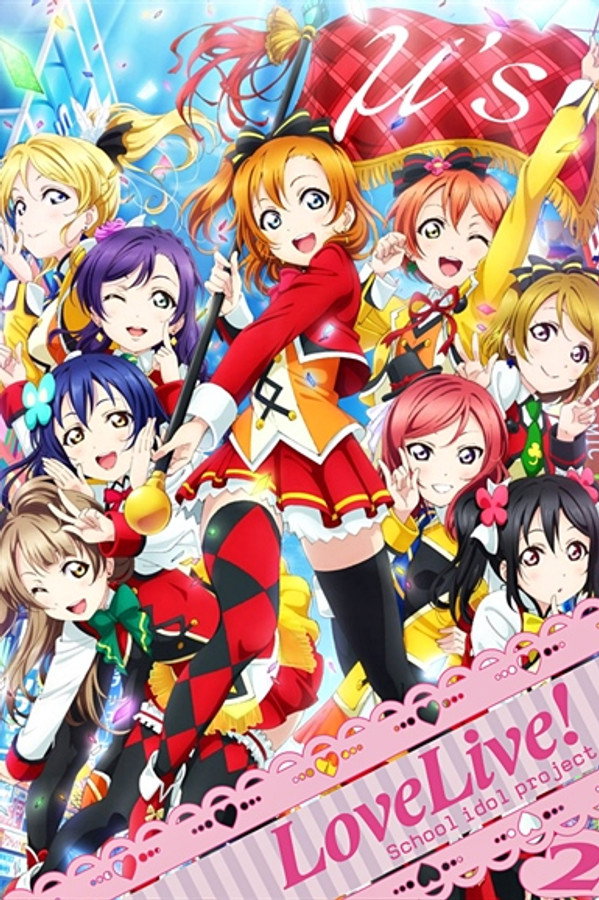 明星学生妹LoveLive!第2季