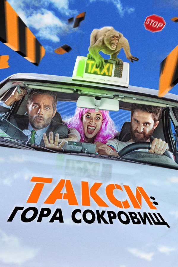 RU - Taxi to Treasure Rock (2019)