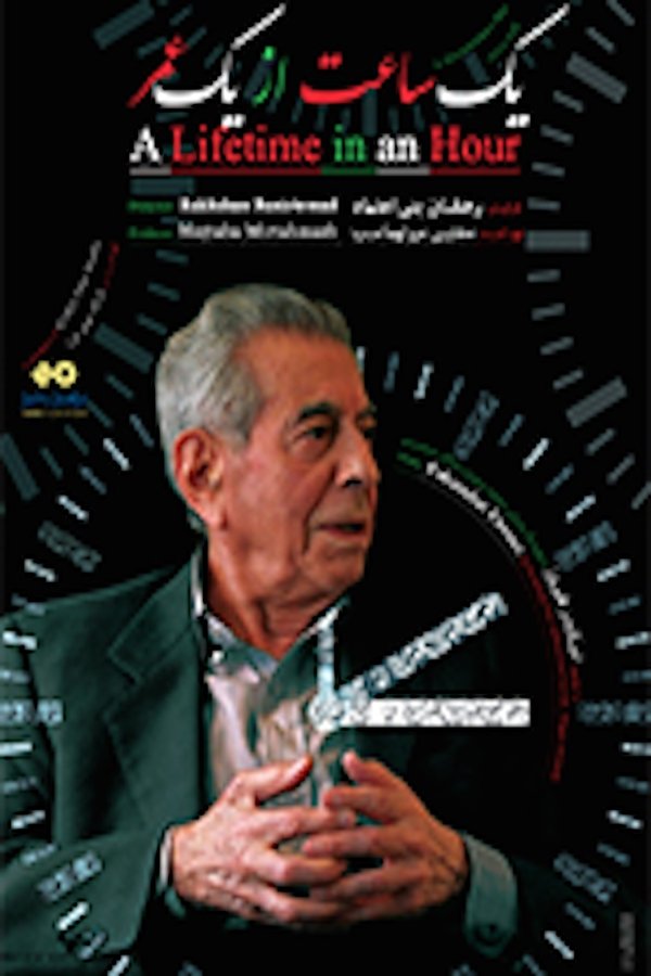IR - Yek Saat Az Yek Omr یک ساعت از یک عمر  - R.Banietemad (DOC)