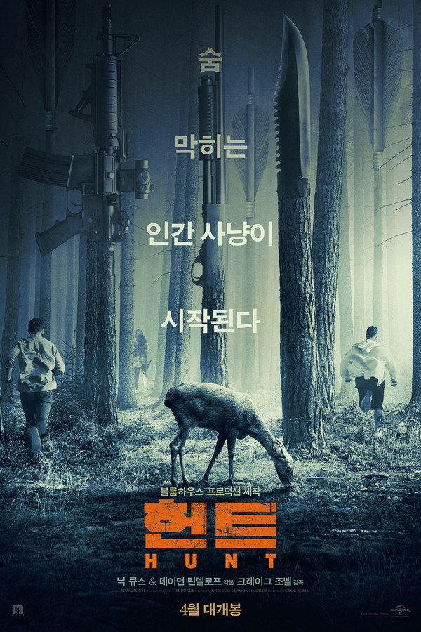 헌트 다시보기