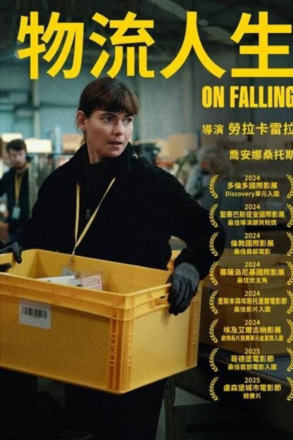 坠落