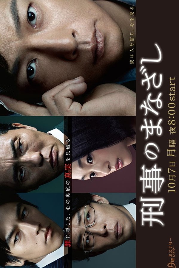 Detective's Eyes