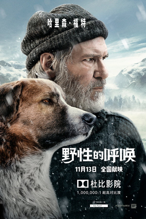 野性的呼唤