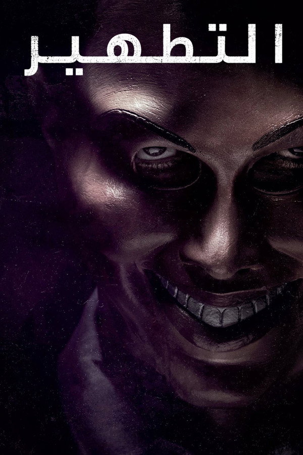 The Purge