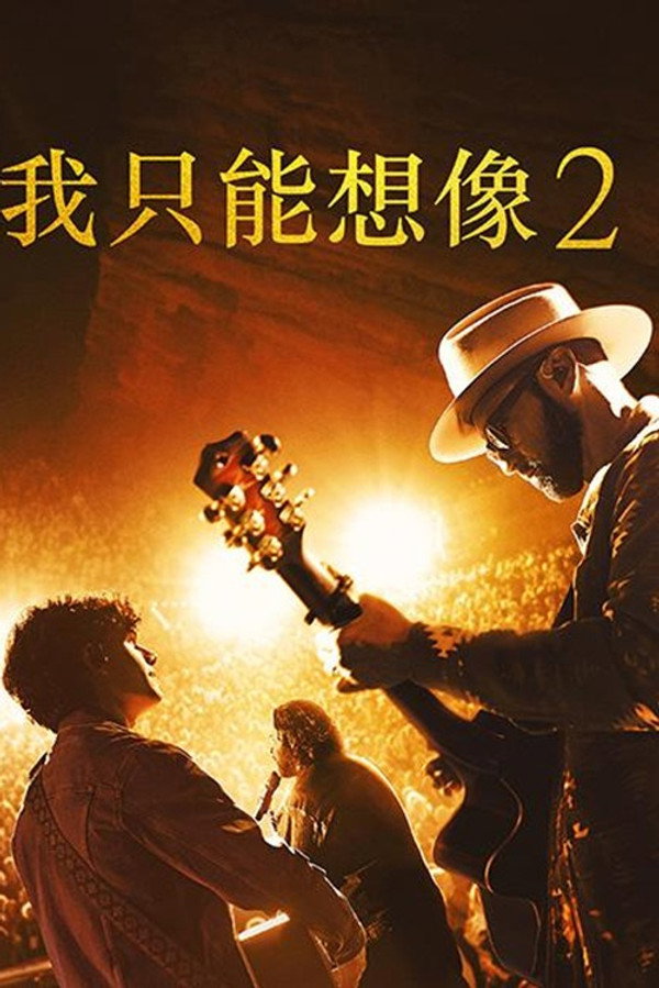 超乎想象2