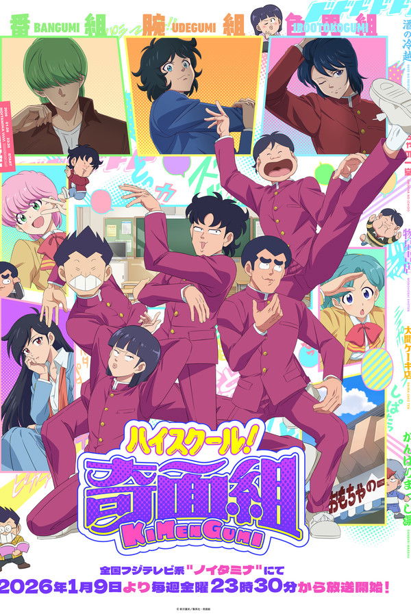 AR - High School Kimengumi (2026) (JP)