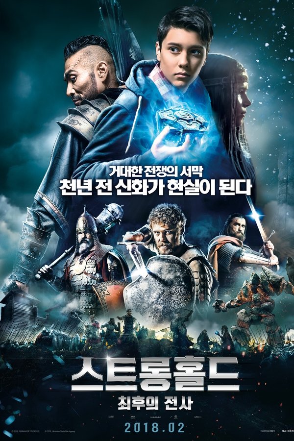 스트롱홀드: 최후의 전사