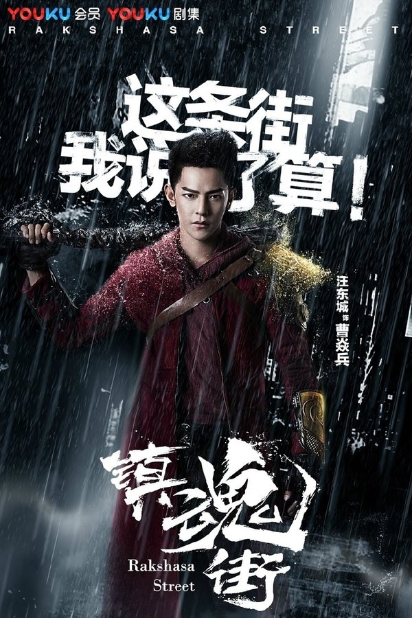 Rakshasa Street Rakshasa Street