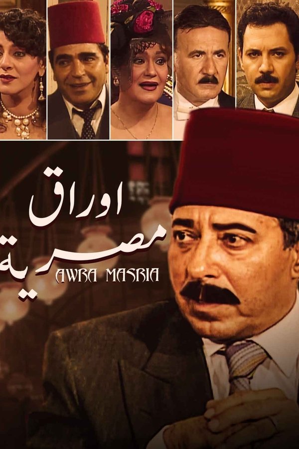 أوراق مصرية