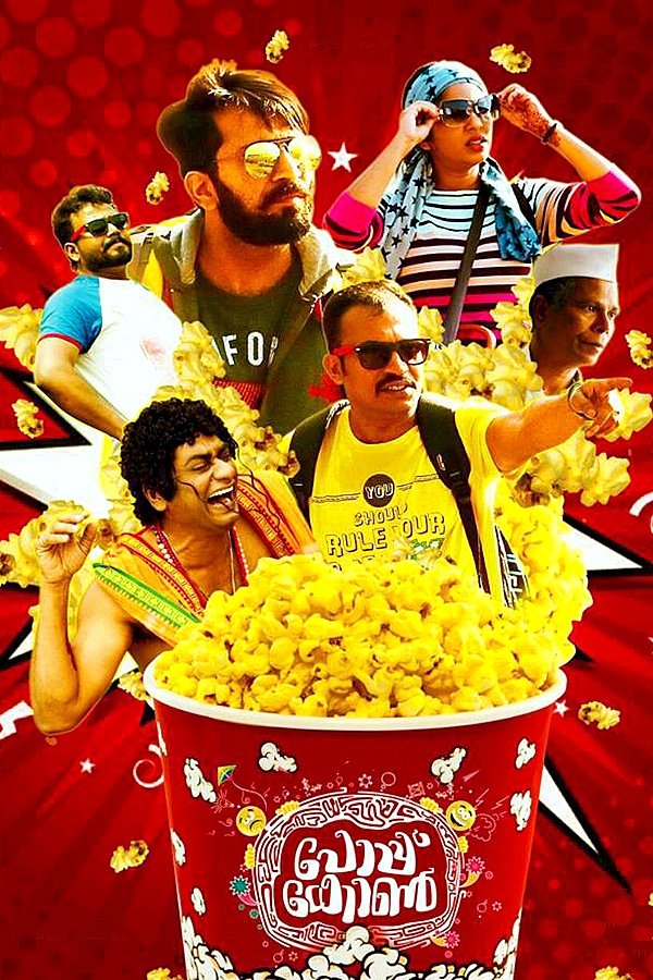 Popcorn (Malayalam)