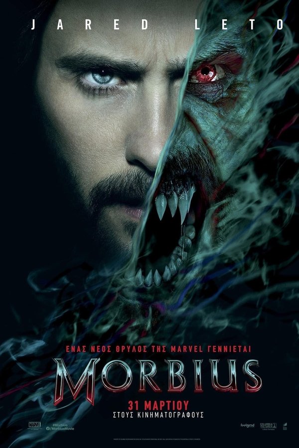 GR - Morbius  (2022)