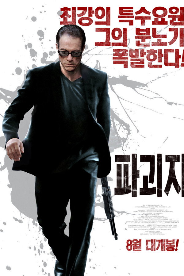 파괴자