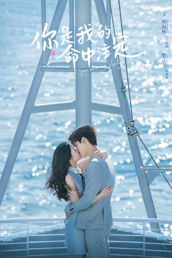 You Are My Destiny ลิขิตหัวใจให้เธอ 2020 พากย์ไทย/ซับไทย