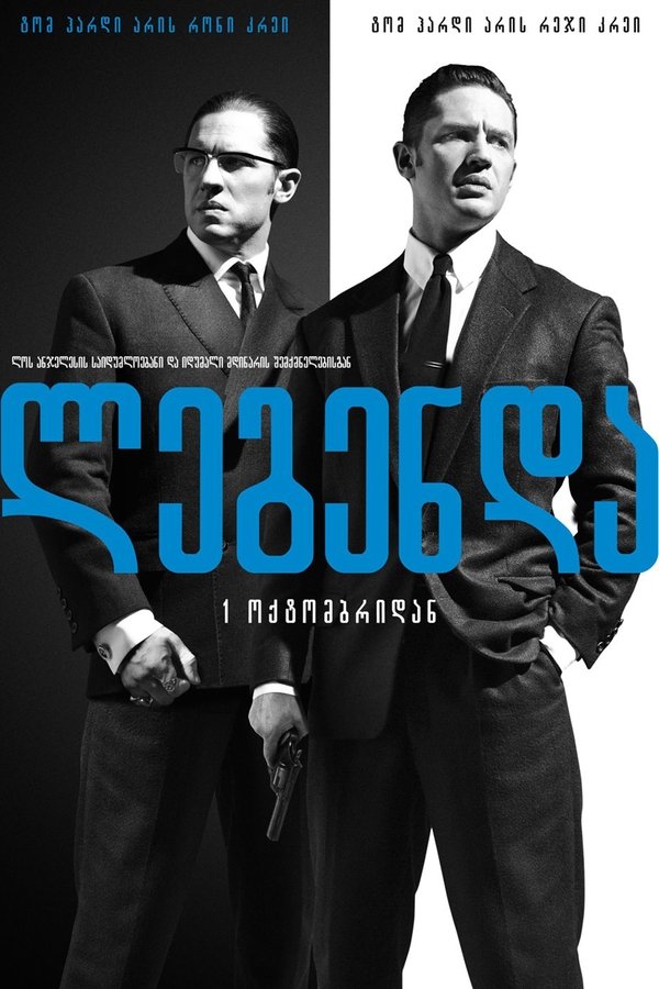 ლეგენდა / Legend (ქართულად) (2015)