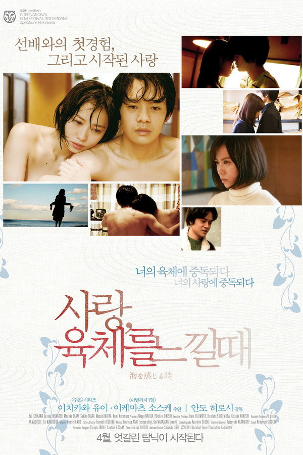 사랑, 육체를 느낄 때