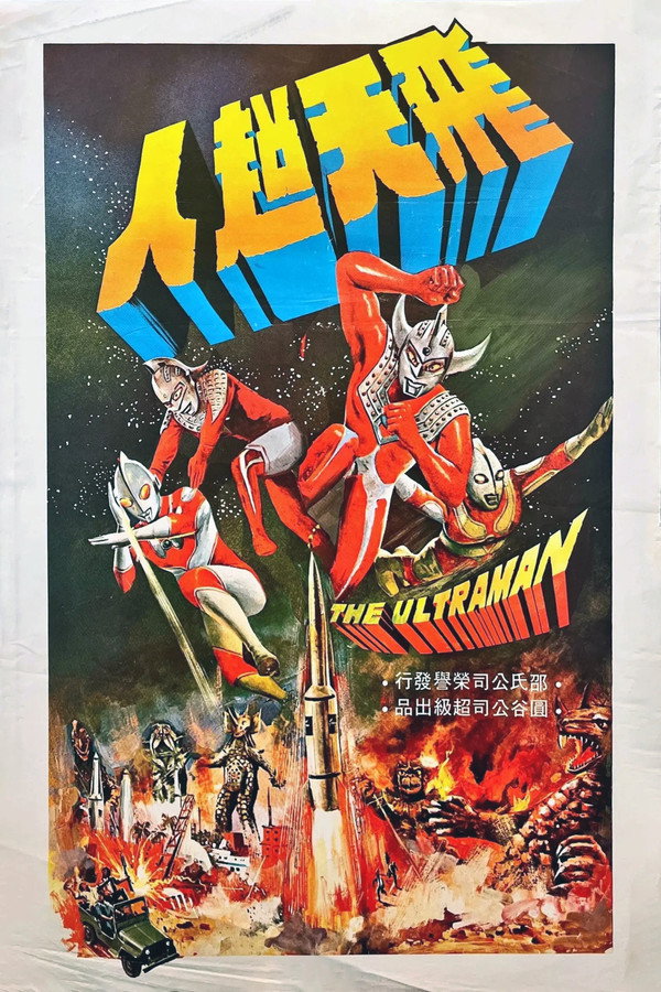 飞天超人