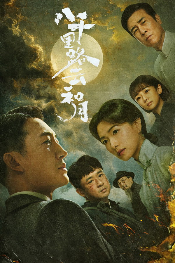 Echoes of a Thousand Moons (2026) [L]