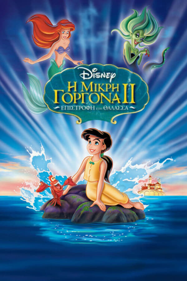 GR - The Little Mermaid II: Return to the Sea (2000)