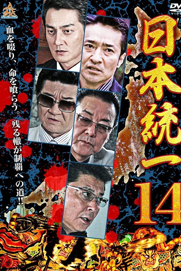 Unification Of Japan 14