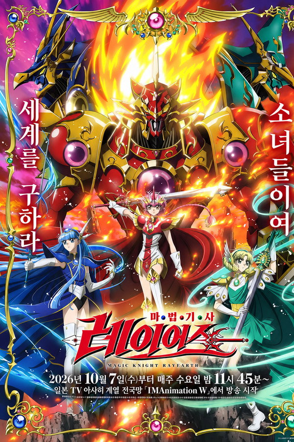 마법기사 레이어스