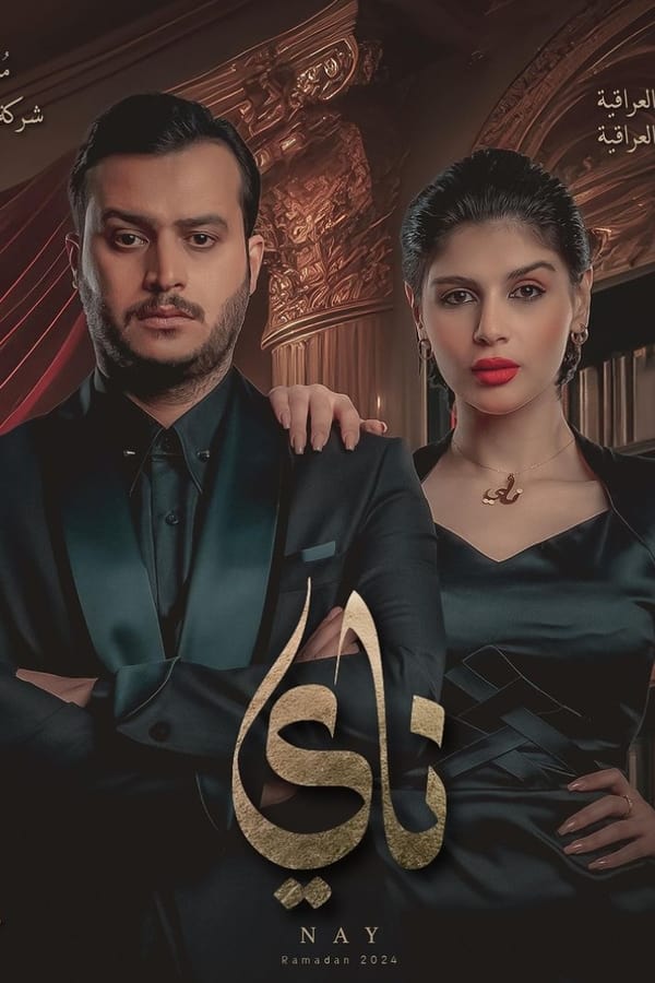 TVplus AR - مسلسل ناي