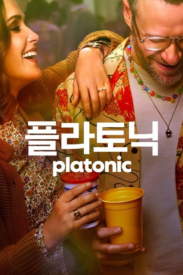 ‘플라토닉’ – Platonic