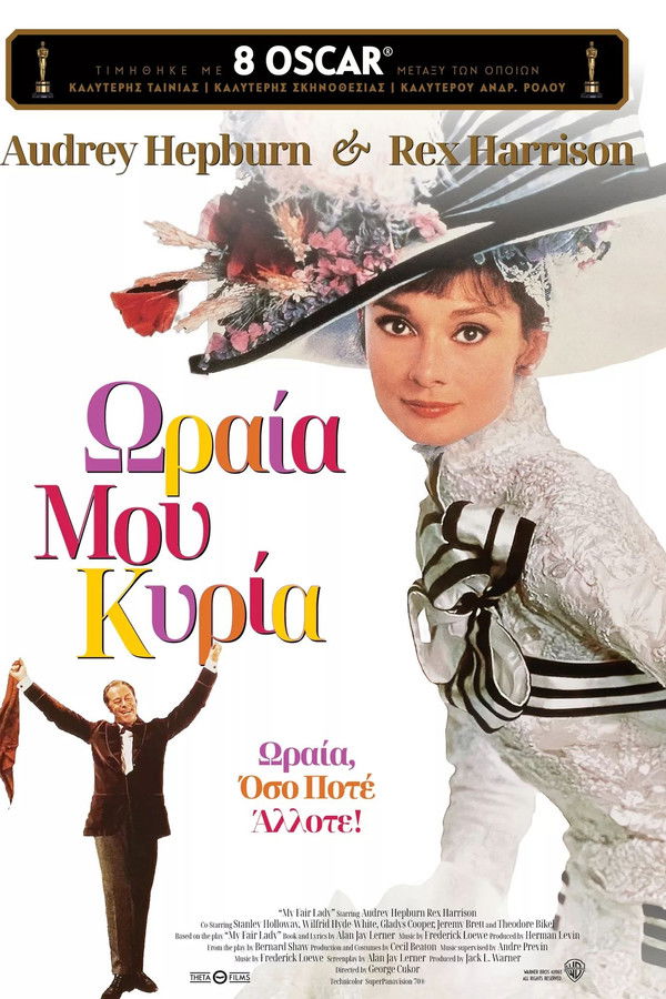 GR - My Fair Lady (1964)