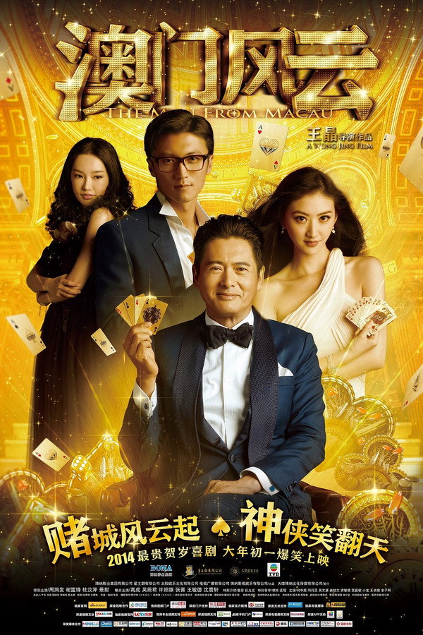 赌城风云