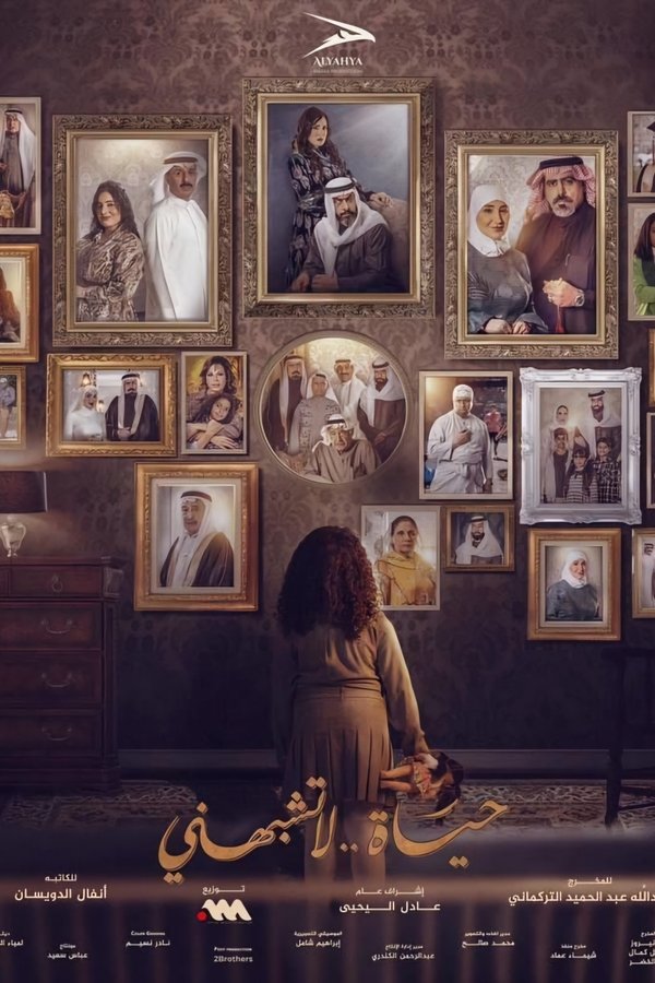 حياة لا تشبهني. Episode 1 of Season 1.