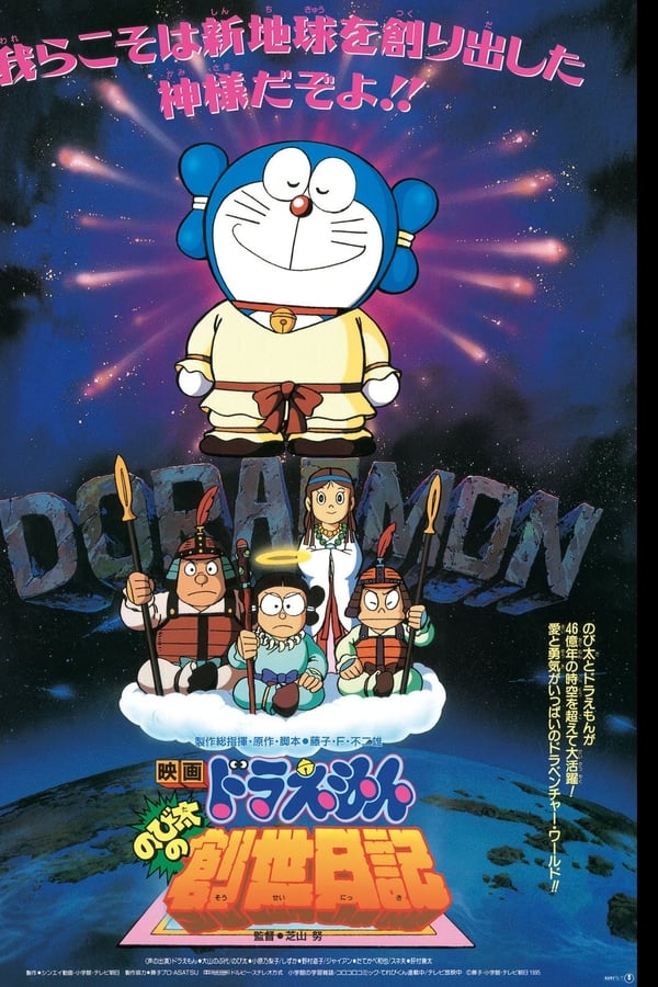 Doraemon: Nobita’s Diary of the Creation of the World