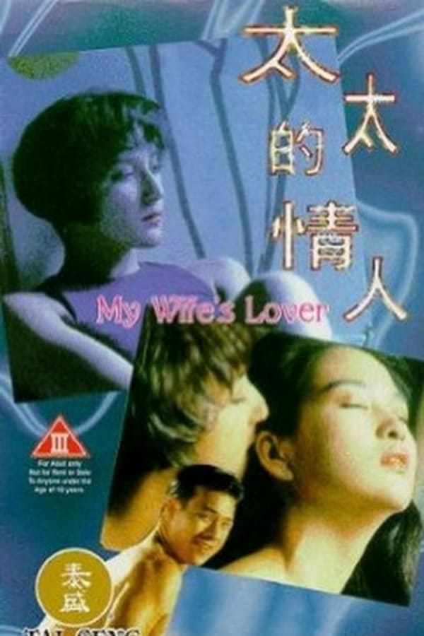 My Wife's Lover (1992)