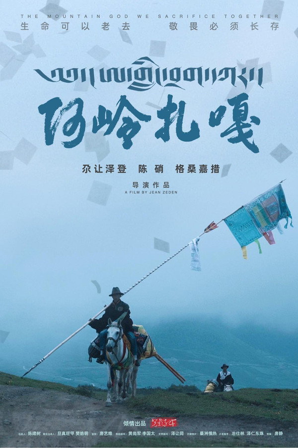 阿岭扎嘎