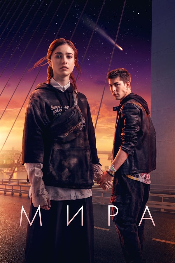 TVplus BG - Mira (2022)