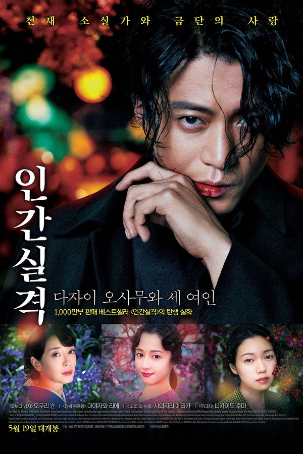 인간실격 영화