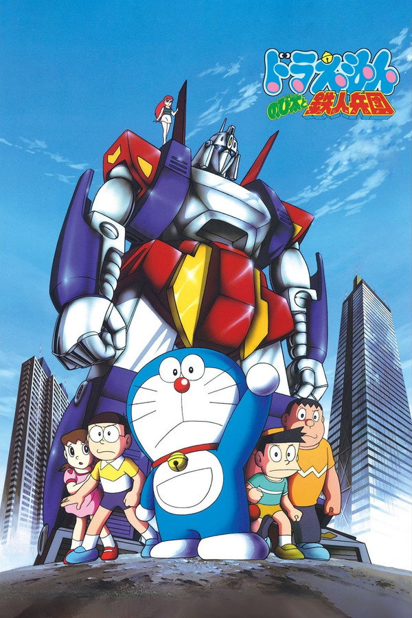 Doraemon: Nobita and the Steel Troops 1986