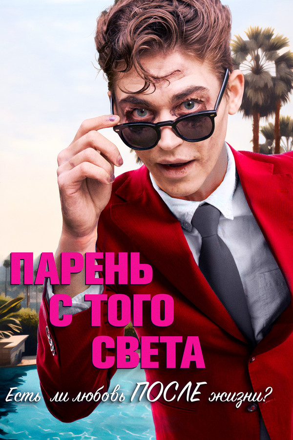 RU - The Loneliest Boy in the World (2022)