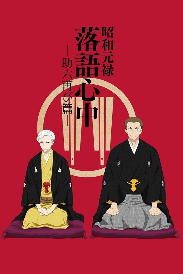 Le Rakugo ou la vie