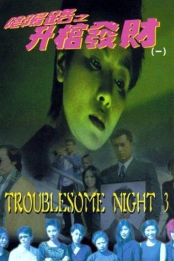 Troublesome Night 3-free