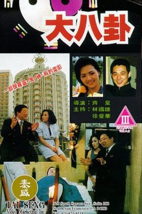 Lucky Way (1992)