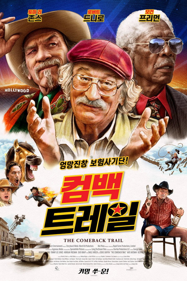 컴백 트레일
