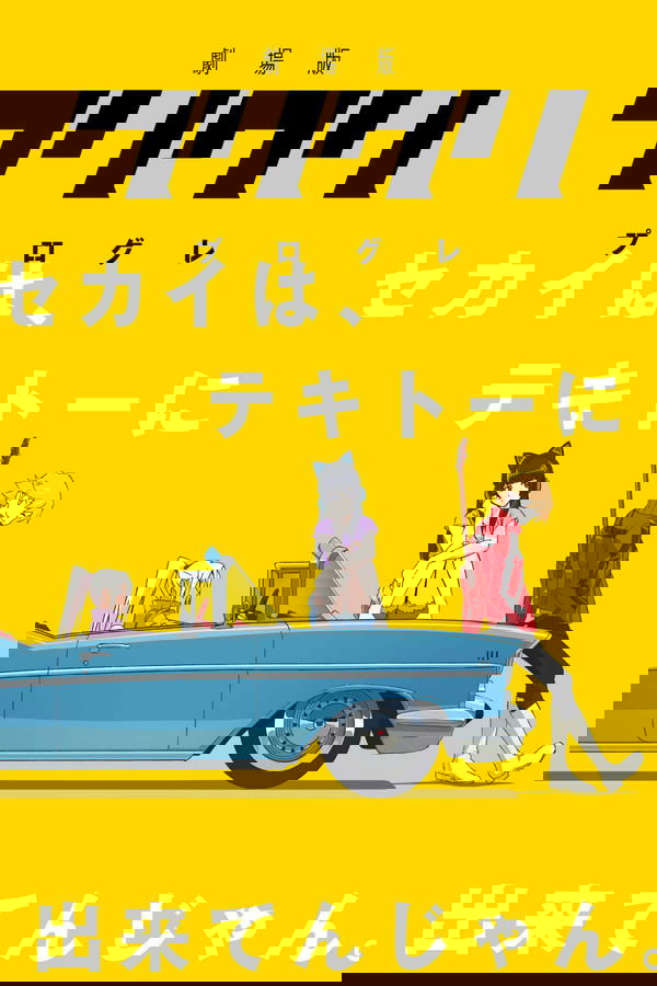 EN - FLCL Progressive - 2018