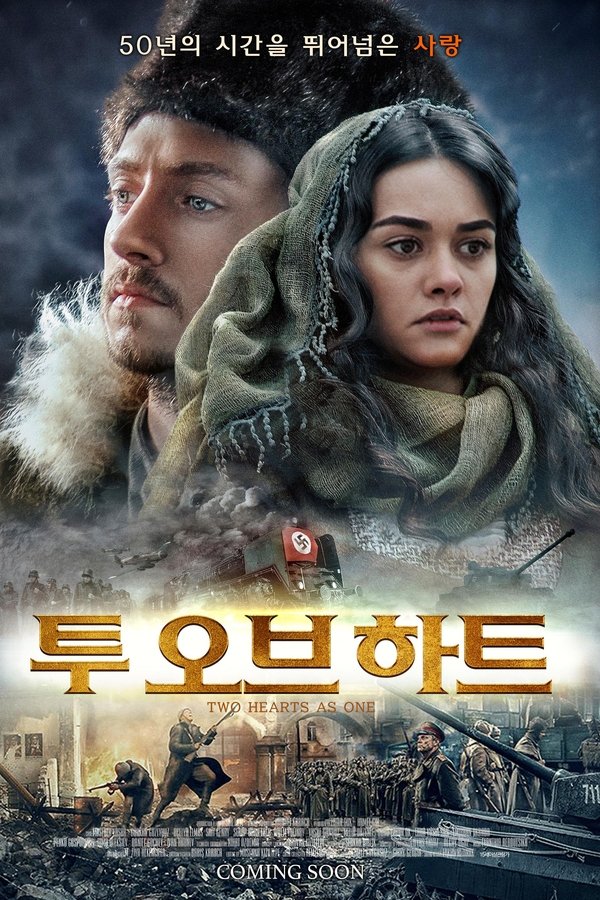 투 오브 하트