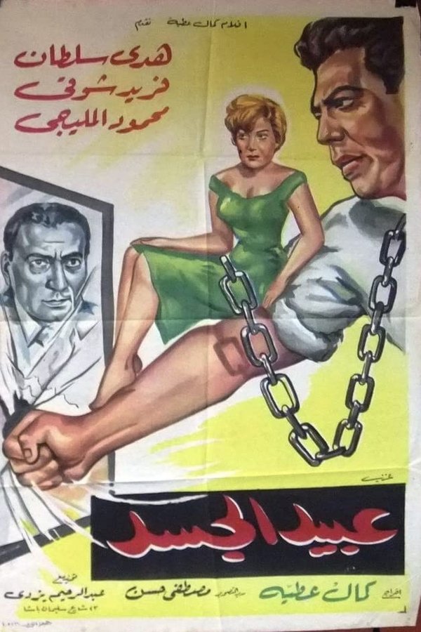 Abeed Al Gasad