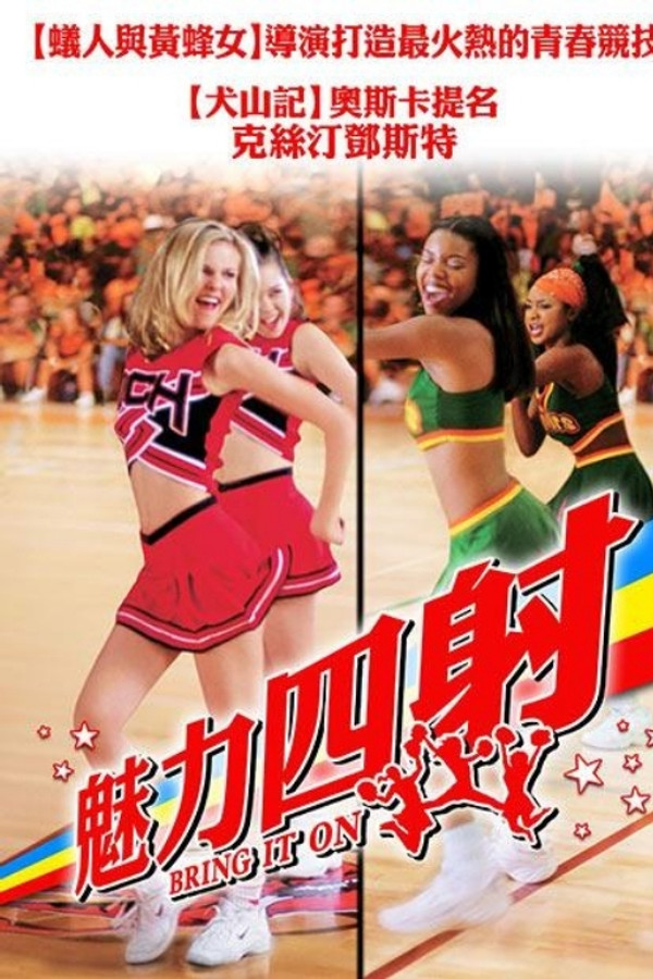 魅力四射
