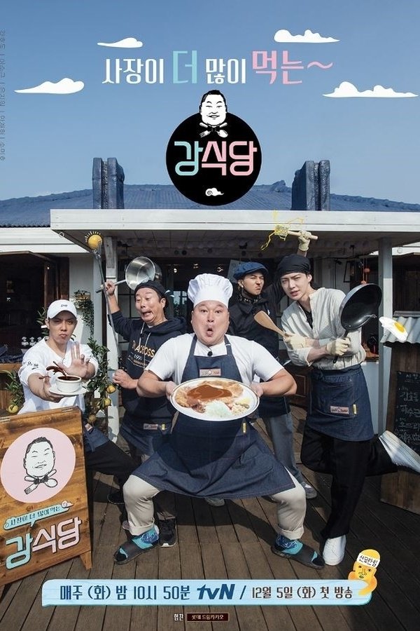 신서유기 외전 강식당 신서유기 외전 강식당