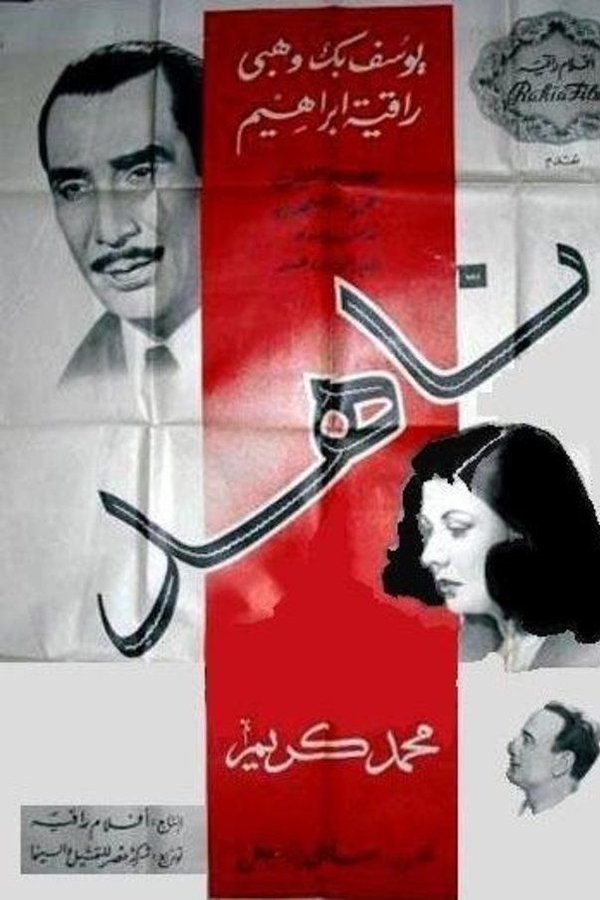 Nahed