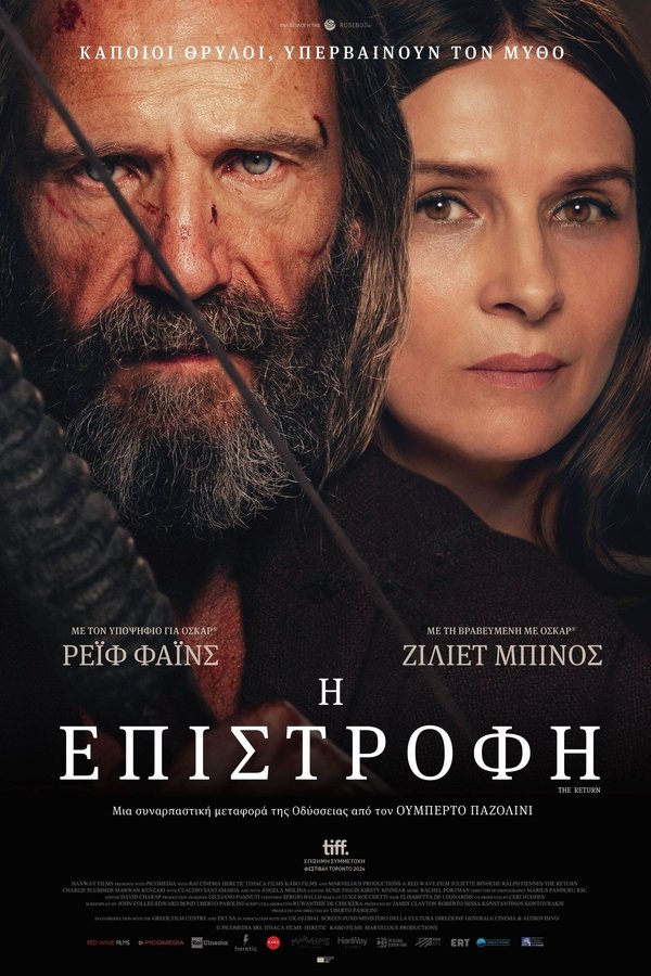 GR - Η Επιστροφή - 2024