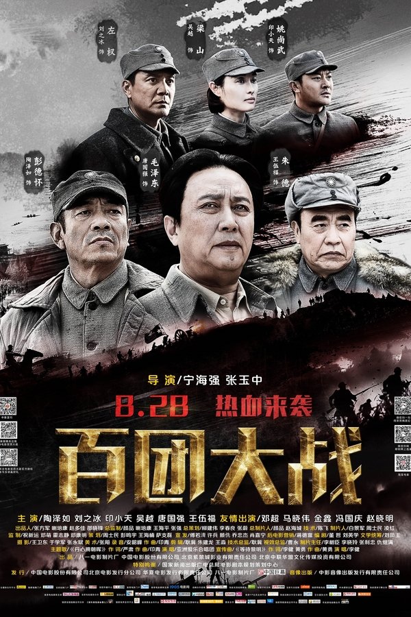 The Hundred Regiments Offensive (2015)