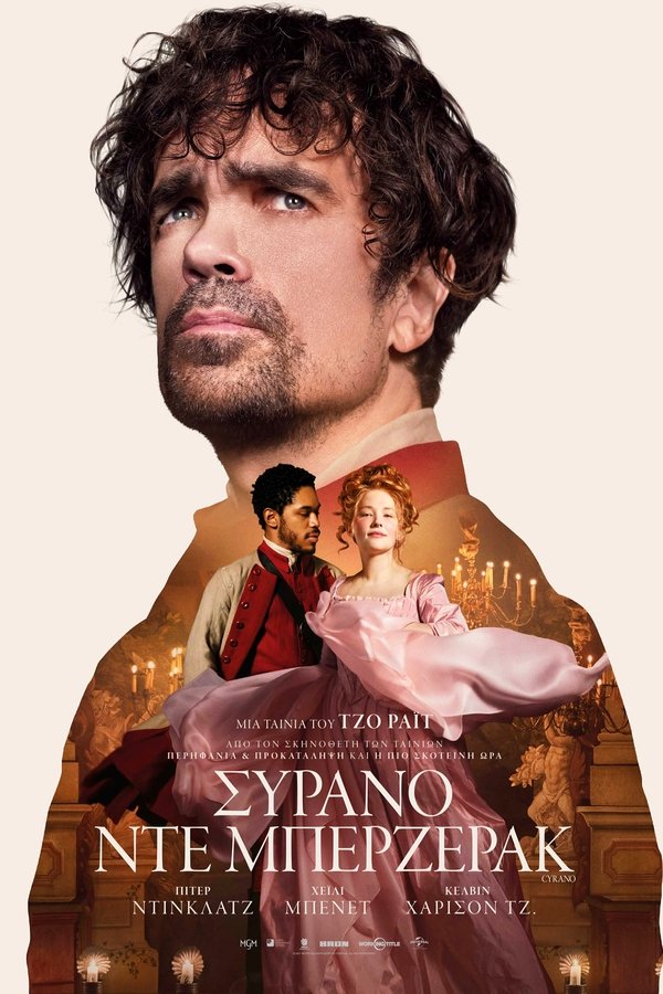 GR - Συρανό Ντε Μπερζεράκ  (2022)